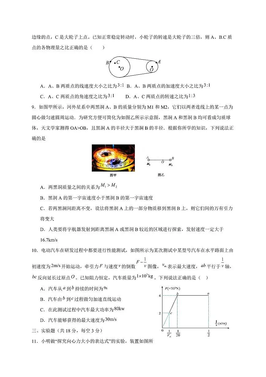 吉林省吉林市2024-2025学年高一下学期4月月考物理检测试卷(含答案)第3页