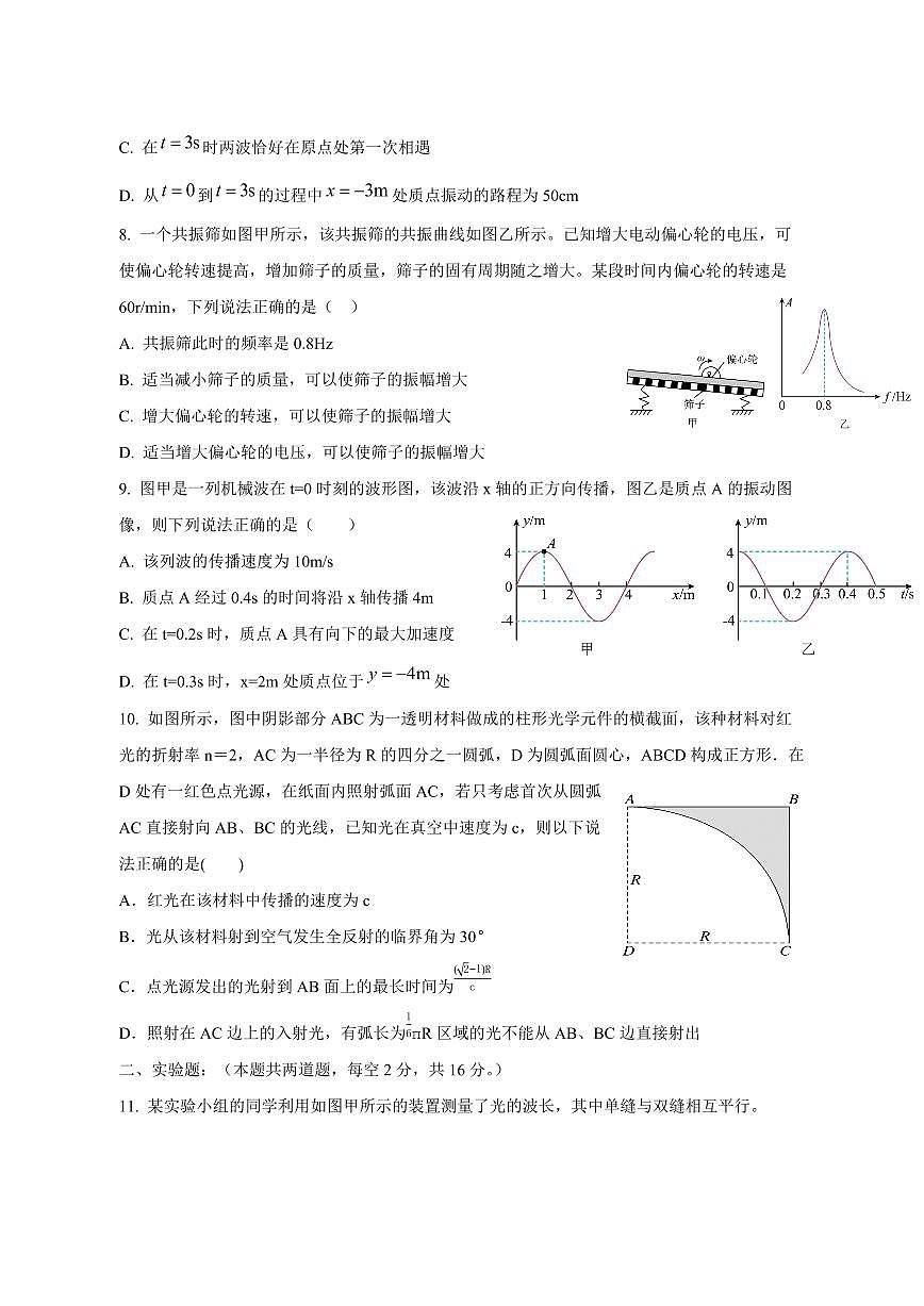 吉林省延吉市2024-2025学年高二下学期期中物理检测试卷(含答案)第3页