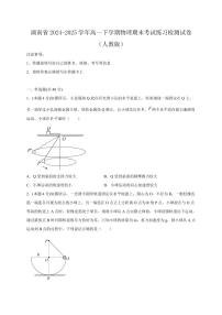 湖南省2024-2025学年高一下学期物理期末考试练习检测试卷3（人教版）含答案
