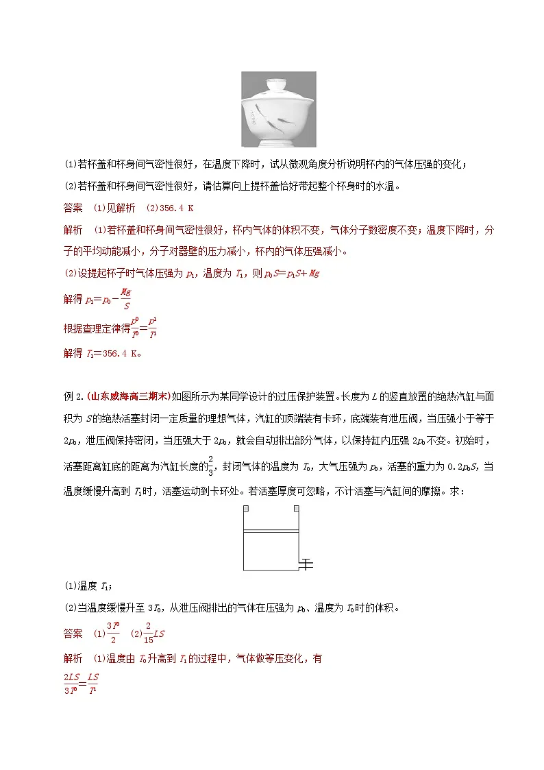 备战2025年高考物理大题突破(全国通用)大题14气体实验定律和理想气体状态方程应用(解析版)第2页
