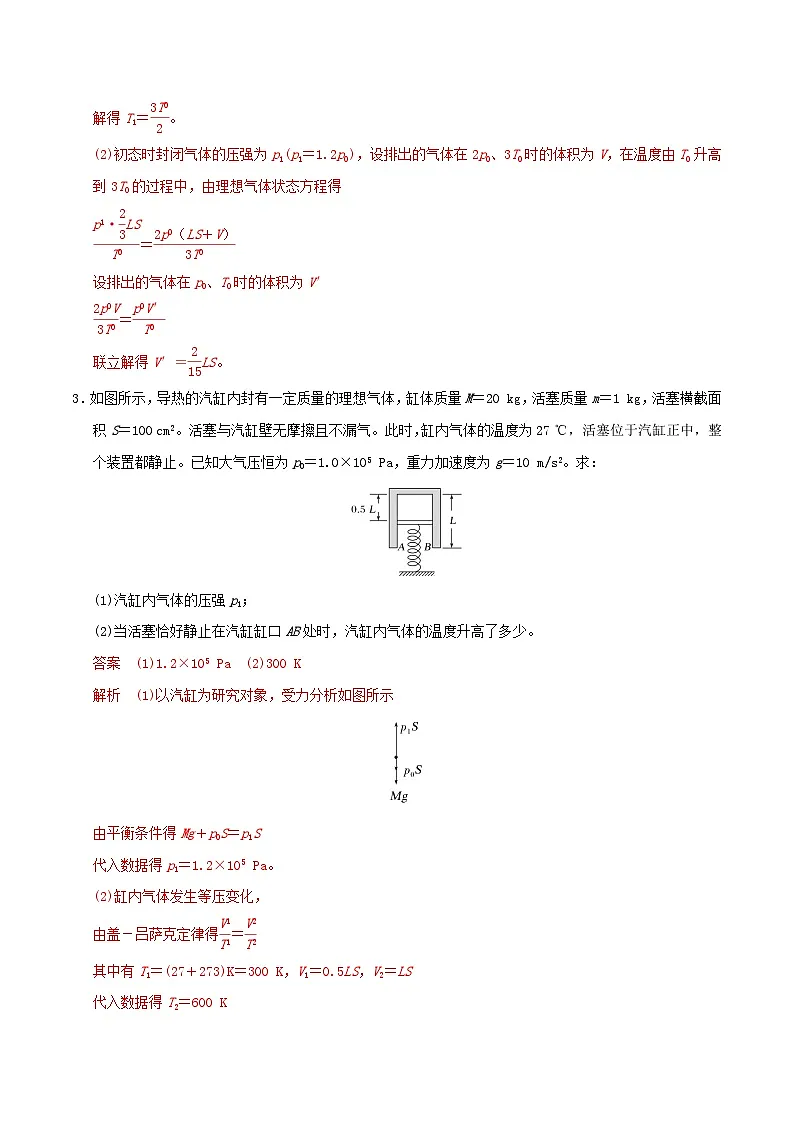 备战2025年高考物理大题突破(全国通用)大题14气体实验定律和理想气体状态方程应用(解析版)第3页