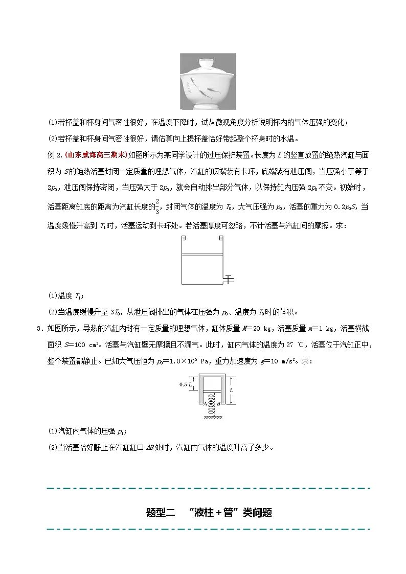 备战2025年高考物理大题突破(全国通用)大题14气体实验定律和理想气体状态方程应用(原卷版)第2页