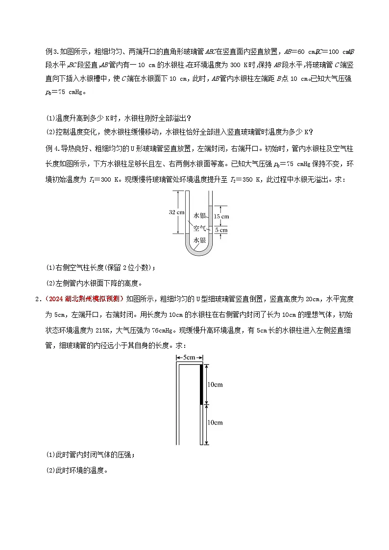 备战2025年高考物理大题突破(全国通用)大题14气体实验定律和理想气体状态方程应用(原卷版)第3页