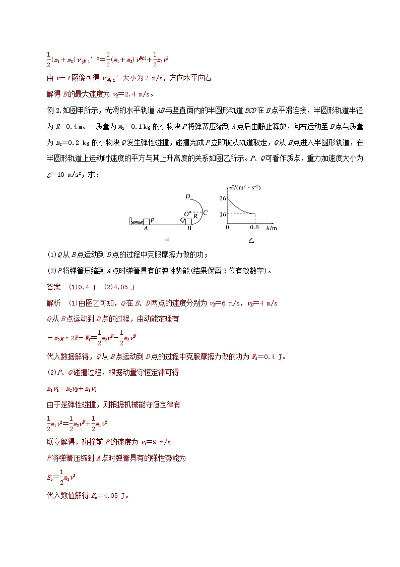冲刺2025年高考物理大题突破(新高考通用)大题06三大动力学观点在力学中的综合应用(解析版)第2页