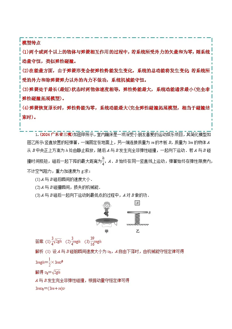冲刺2025年高考物理大题突破(新高考通用)大题06三大动力学观点在力学中的综合应用(解析版)第3页