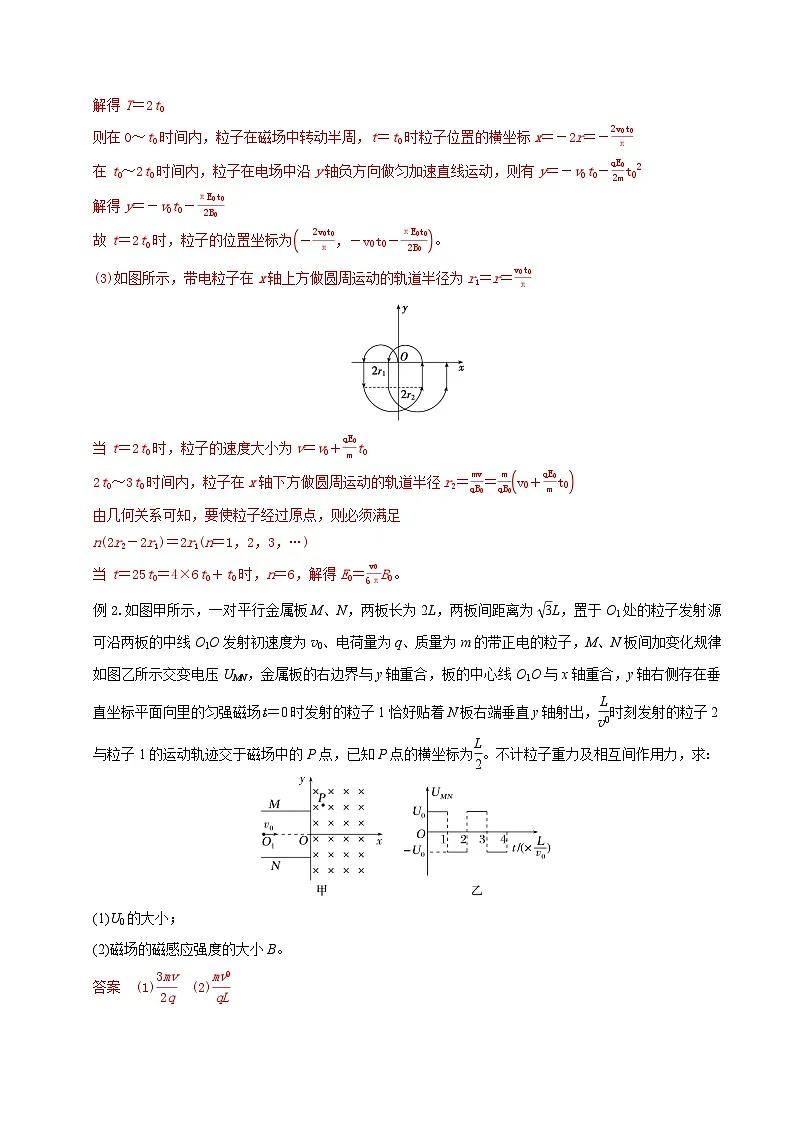 冲刺2025年高考物理大题突破(新高考通用)大题09带电粒子在叠加场、交变场中的运动(解析版)第2页