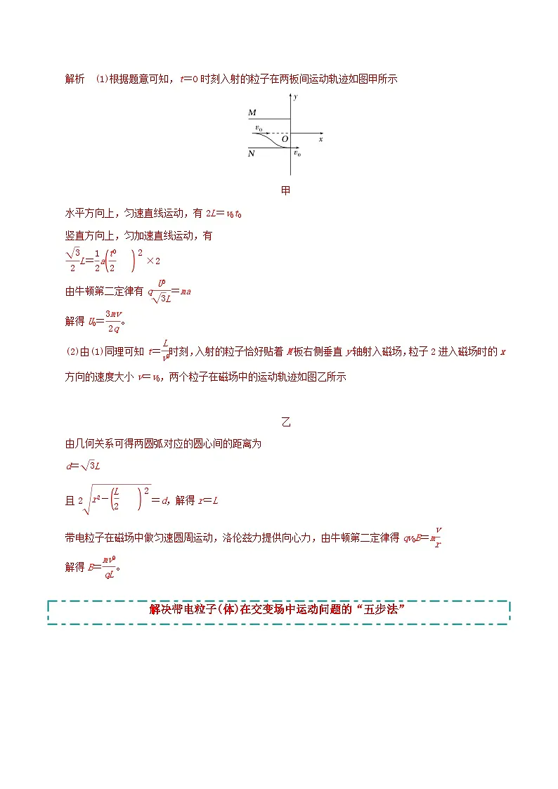 冲刺2025年高考物理大题突破(新高考通用)大题09带电粒子在叠加场、交变场中的运动(解析版)第3页