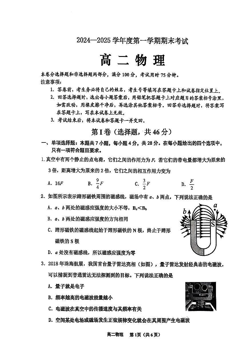 信宜市高二物理期末考试试卷(2024-2025学年度第一学期)第1页