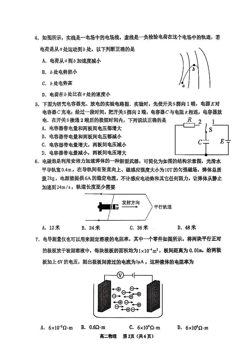 信宜市高二物理期末考试试卷(2024-2025学年度第一学期)第2页