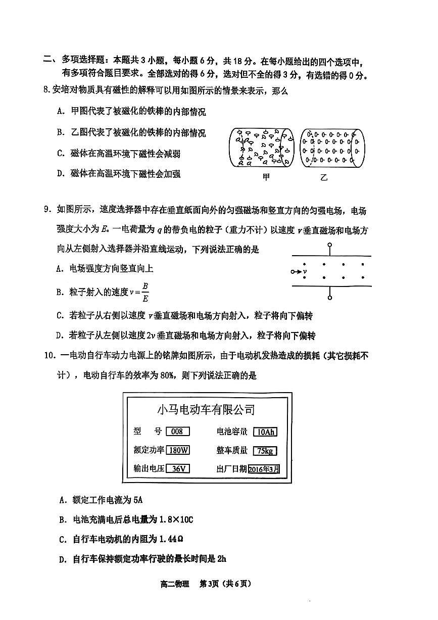 信宜市高二物理期末考试试卷(2024-2025学年度第一学期)第3页