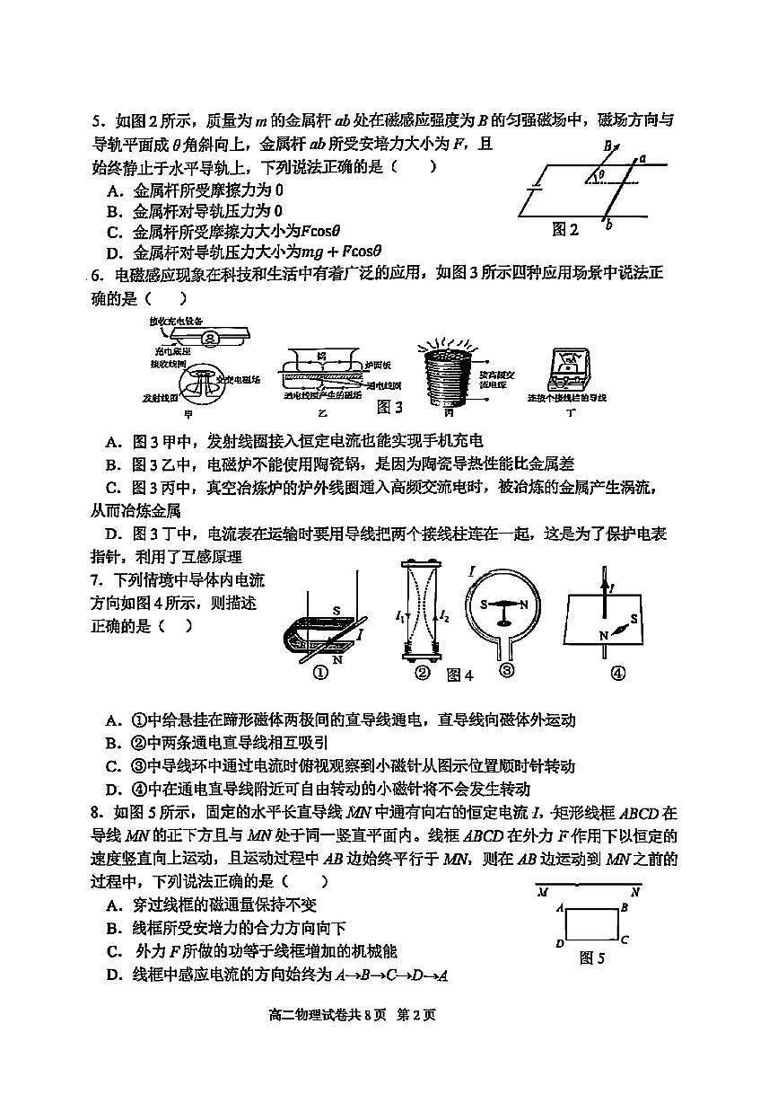 2025北京延庆高二(下)期中真题物理试卷第2页