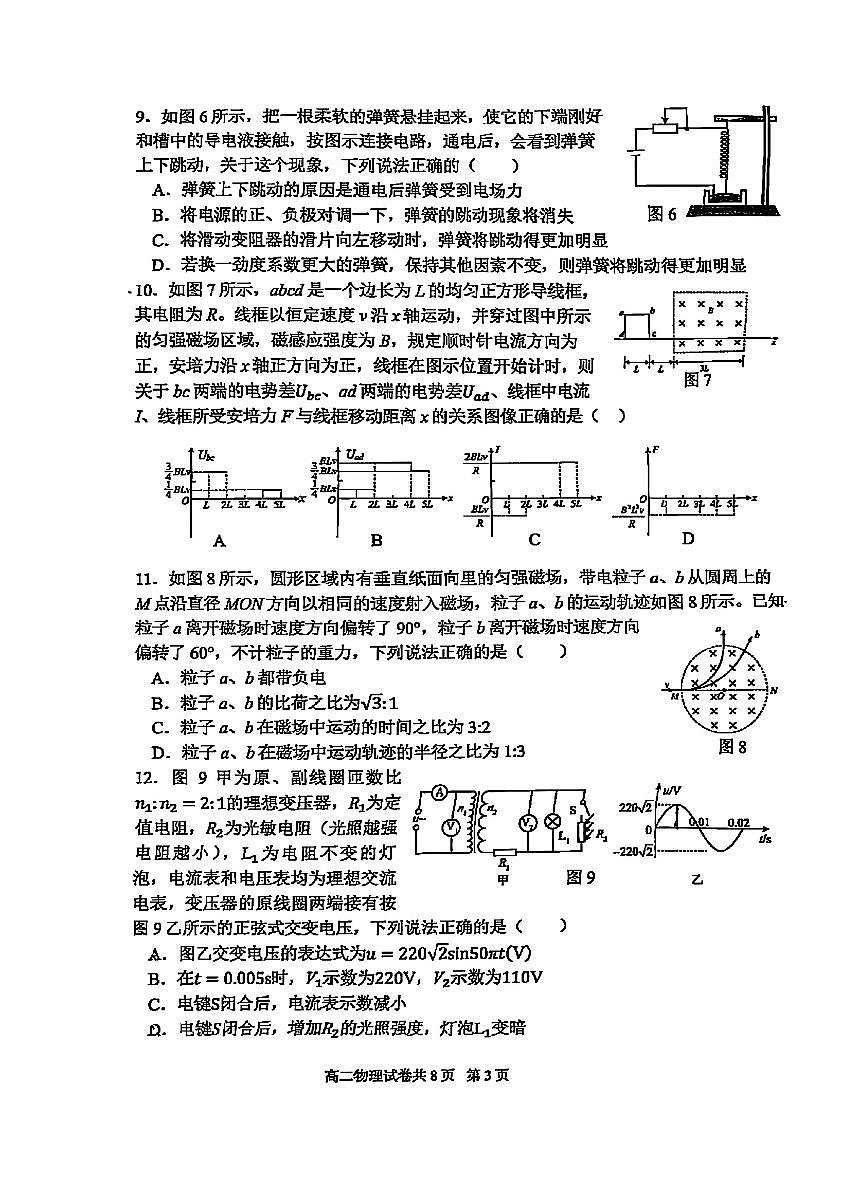 2025北京延庆高二(下)期中真题物理试卷第3页