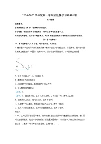 陕西省西安市部分学校联考2024-2025学年高一上学期12月月考物理试卷（解析版）
