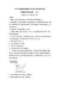湖南省2025届普通高中学业水平选择性考试模拟冲刺（七）物理试卷（解析版）