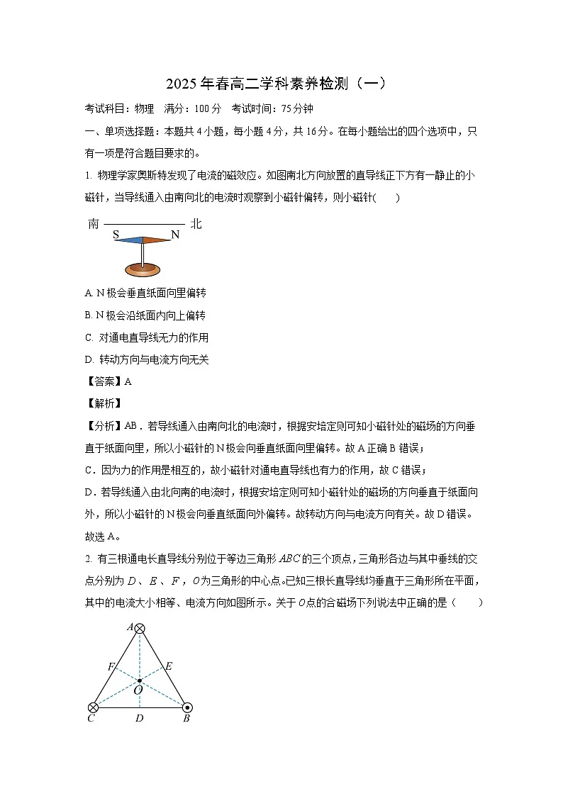 福建省晋江市2024-2025学年高二下学期3月月考物理试卷(解析版)第1页