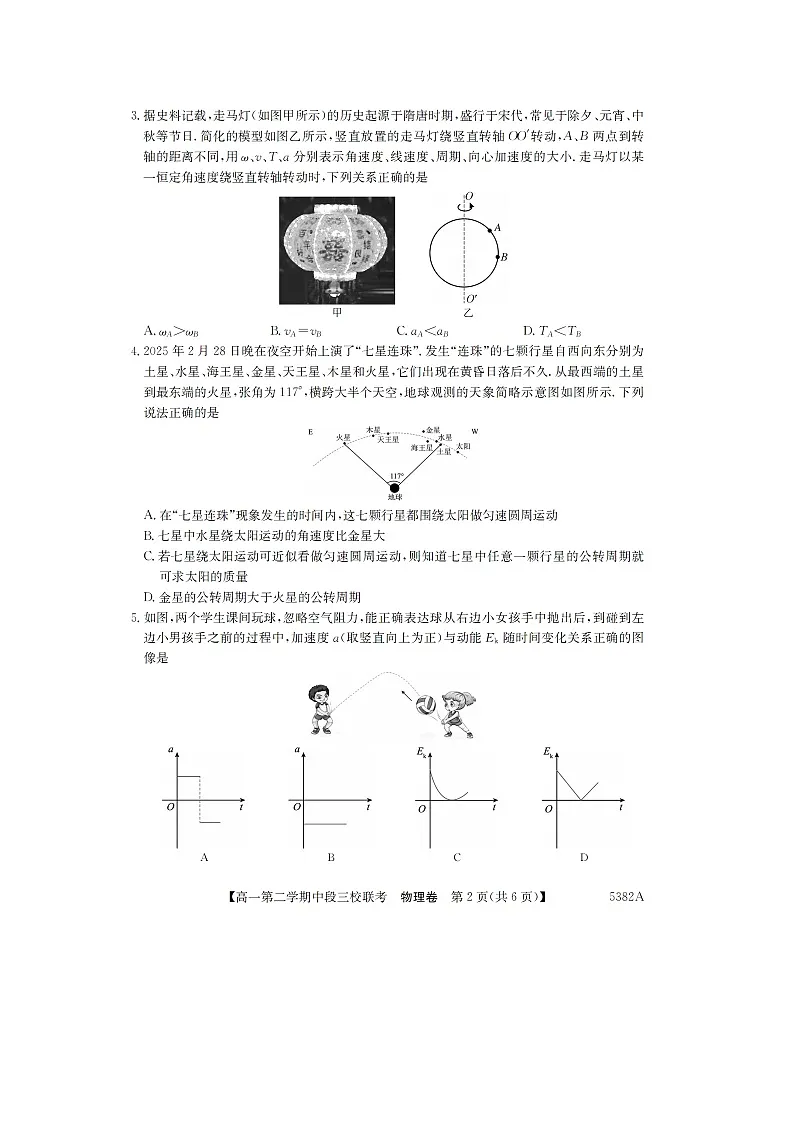 广东省清远市211联盟2024-2025学年高一下学期期中联考(图片版)物理试卷第2页
