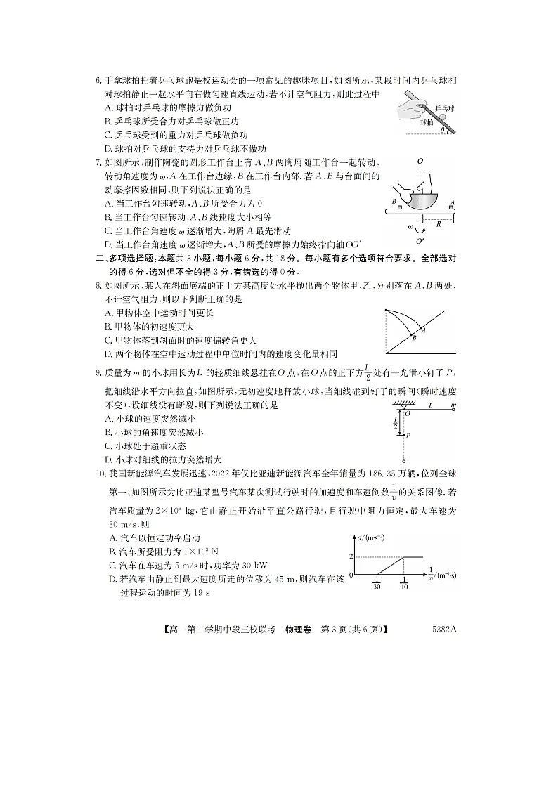 广东省清远市211联盟2024-2025学年高一下学期期中联考(图片版)物理试卷第3页