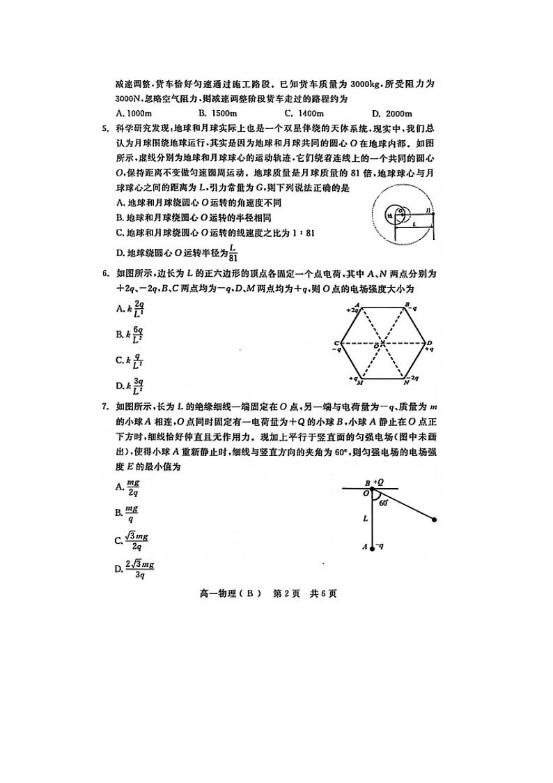 河北省唐山市NT20名校联合体2024-2025学年高一下学期期中考试(图片版)物理试卷第2页