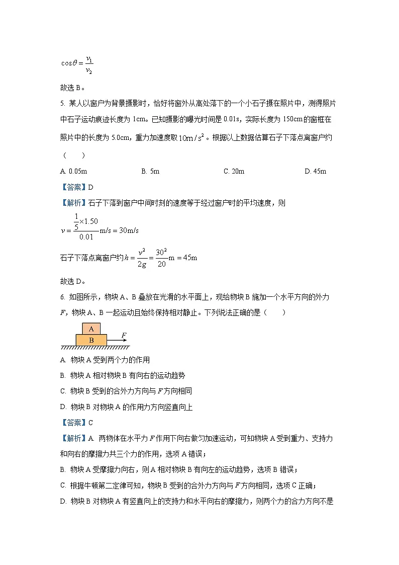 江苏省连云港市2024-2025学年高一上学期期末调研考试物理试卷(解析版)第3页
