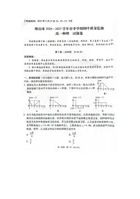 云南省保山市2024-2025学年高一下学期4月期中(图片版)物理试卷