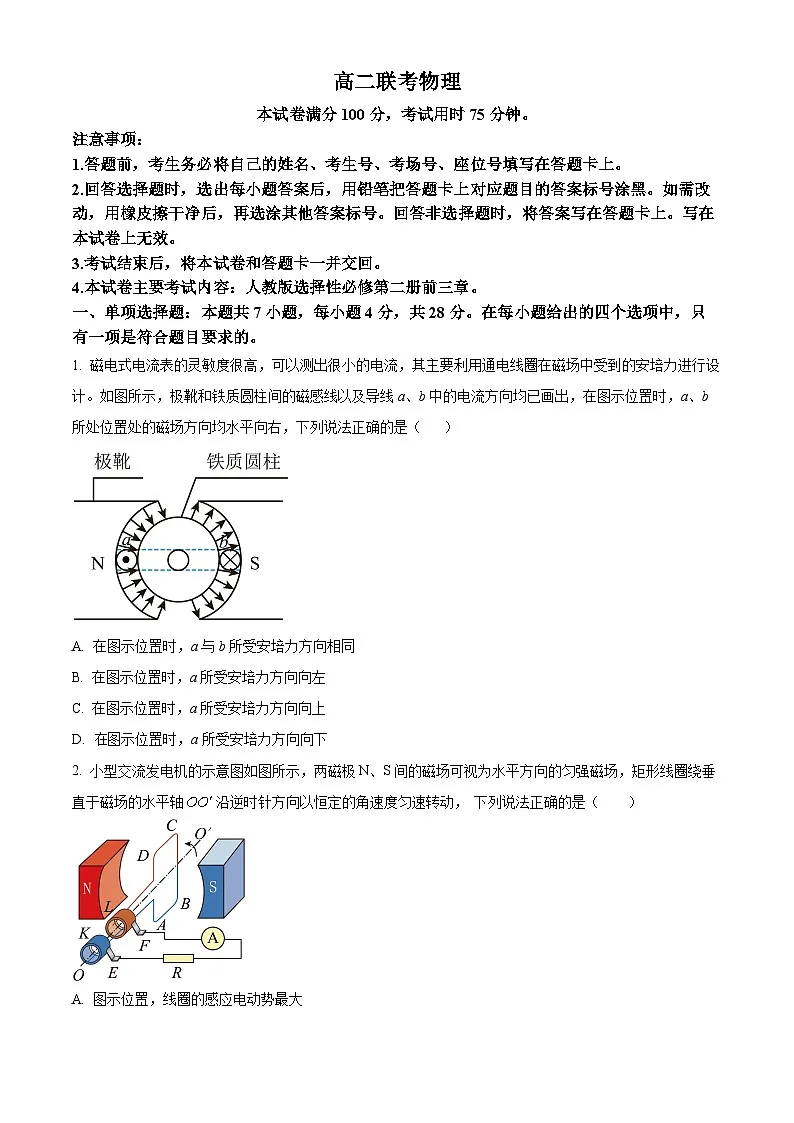 贵州省部分学校联考2024-2025学年高二下学期3月月考物理试题(原卷版+解析版)第1页