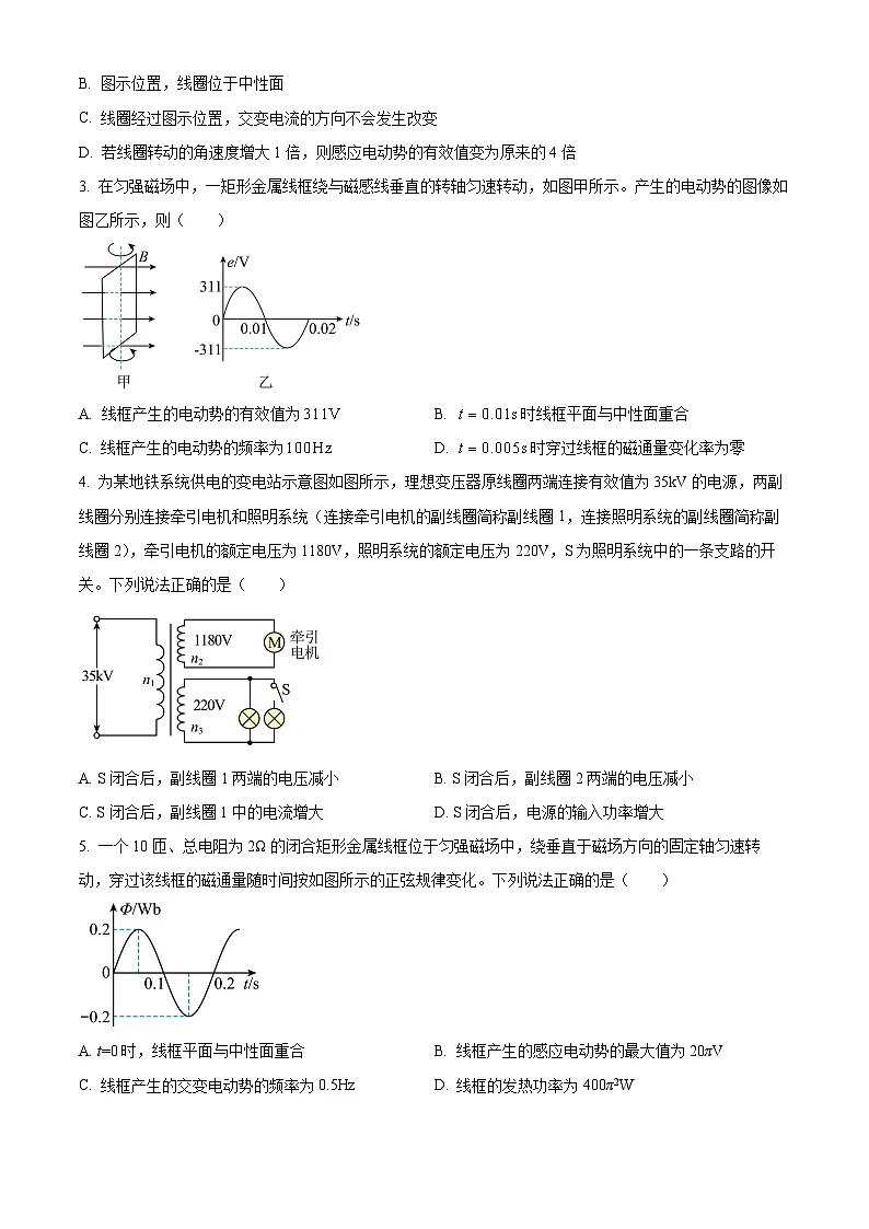 贵州省部分学校联考2024-2025学年高二下学期3月月考物理试题(原卷版+解析版)第2页