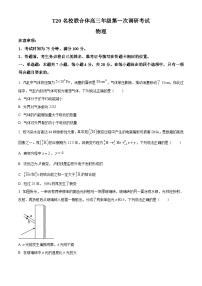 河北省承德市2024-2025学年高三下学期3月月考物理试题（原卷版+解析版）