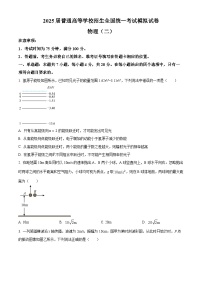 河北省石家庄市部分学校2024-2025学年高三下学期3月月考物理试卷（原卷版+解析版）