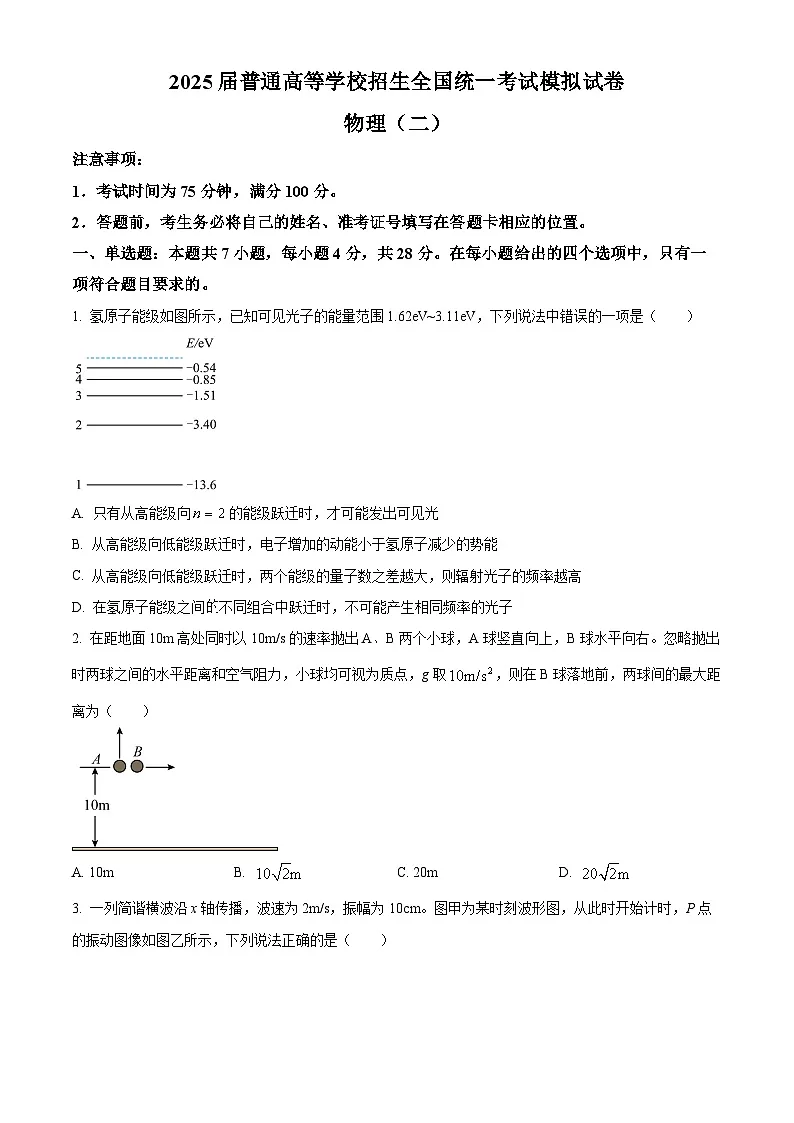 河北省石家庄市部分学校2024-2025学年高三下学期3月月考物理试卷(原卷版+解析版)第1页