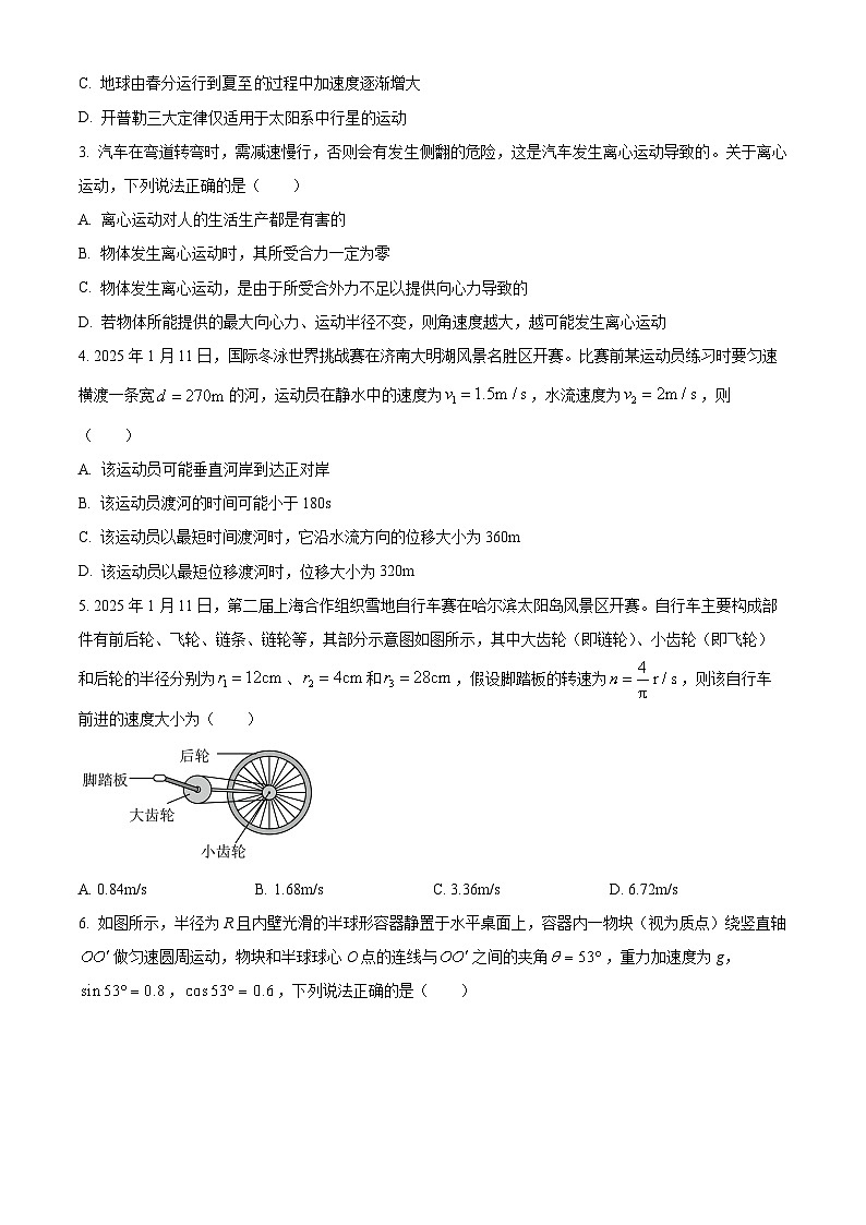 河南省洛阳市强基联盟2024-2025学年高一下学期3月月考物理试题(原卷版+解析版)第2页