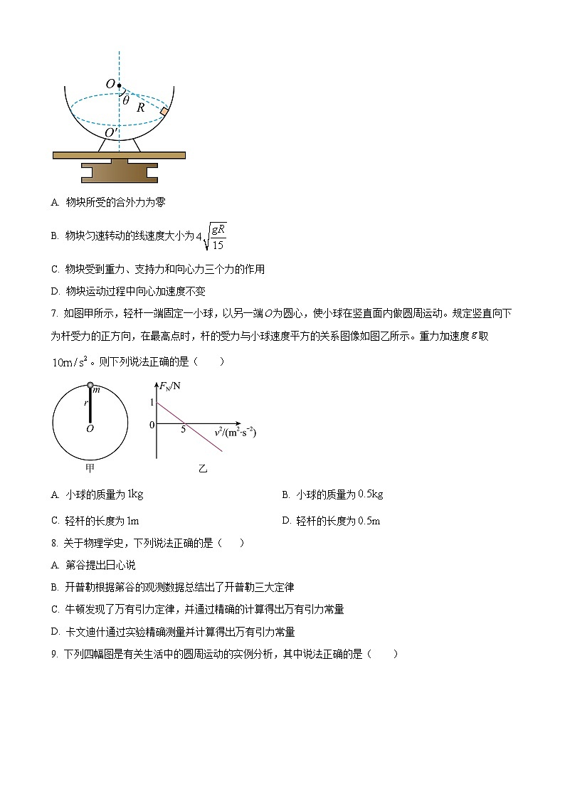 河南省洛阳市强基联盟2024-2025学年高一下学期3月月考物理试题(原卷版+解析版)第3页