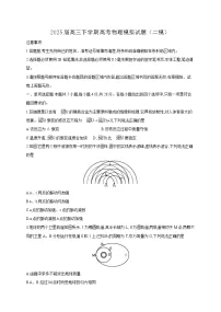 2025届高三下学期高考物理模拟试题（二模）含答案