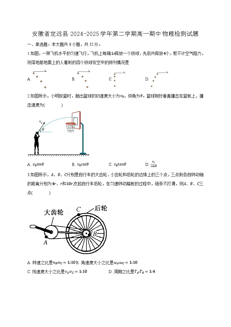 安徽省定远县2024-2025学年第二学期高一期中检测物理检测试题(含答案)第1页