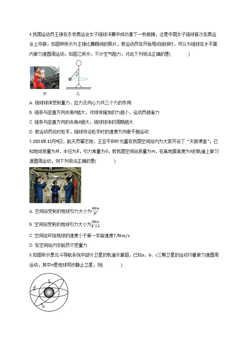 安徽省定远县2024-2025学年第二学期高一期中检测物理检测试题(含答案)第2页