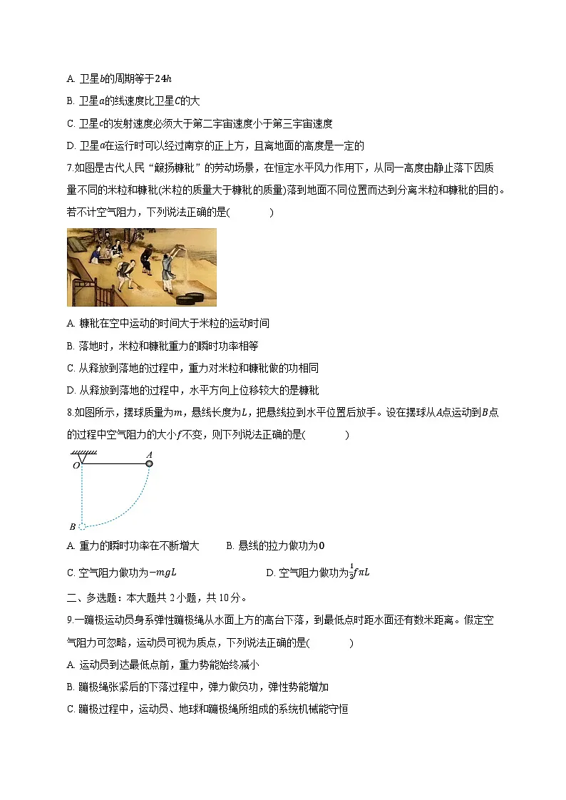 安徽省定远县2024-2025学年第二学期高一期中检测物理检测试题(含答案)第3页