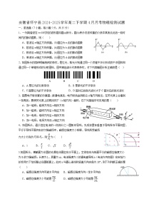 安徽省怀宁县2024-2025学年高二下学期4月月考物理检测试题（含答案）