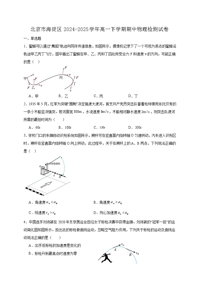北京市海淀区2024-2025学年高一下学期期中物理检测试卷(含答案)第1页