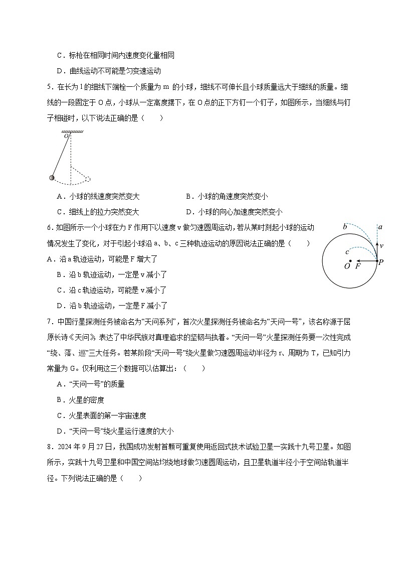 北京市海淀区2024-2025学年高一下学期期中物理检测试卷(含答案)第2页