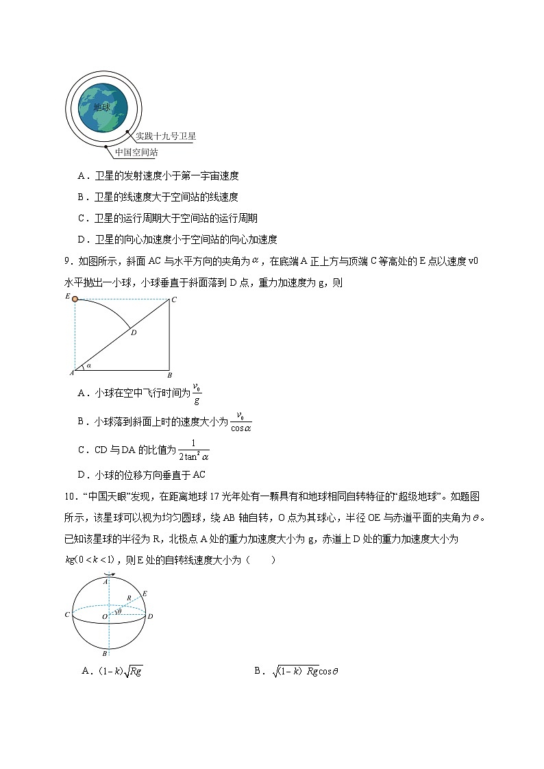 北京市海淀区2024-2025学年高一下学期期中物理检测试卷(含答案)第3页
