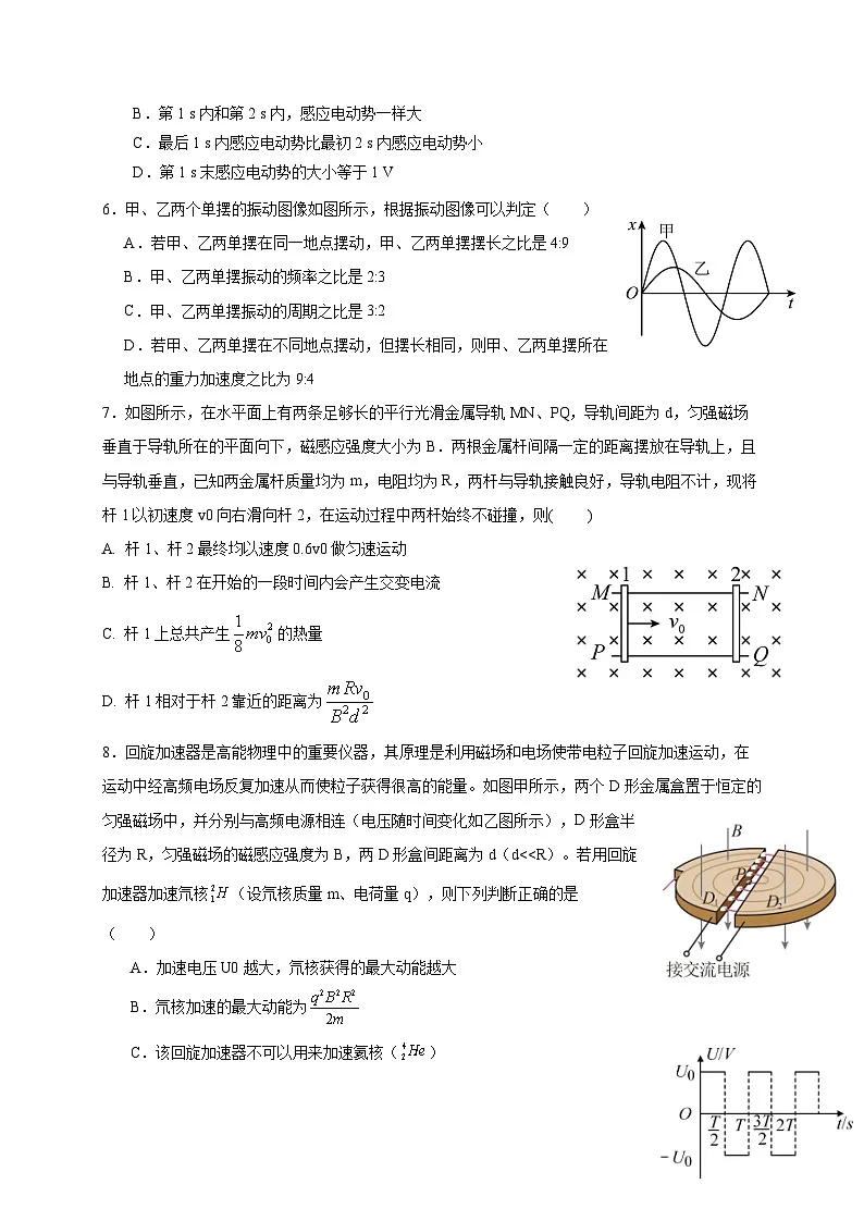 福建省福州市2024-2025学年高二下学期期中物理检测试卷(含答案)第2页