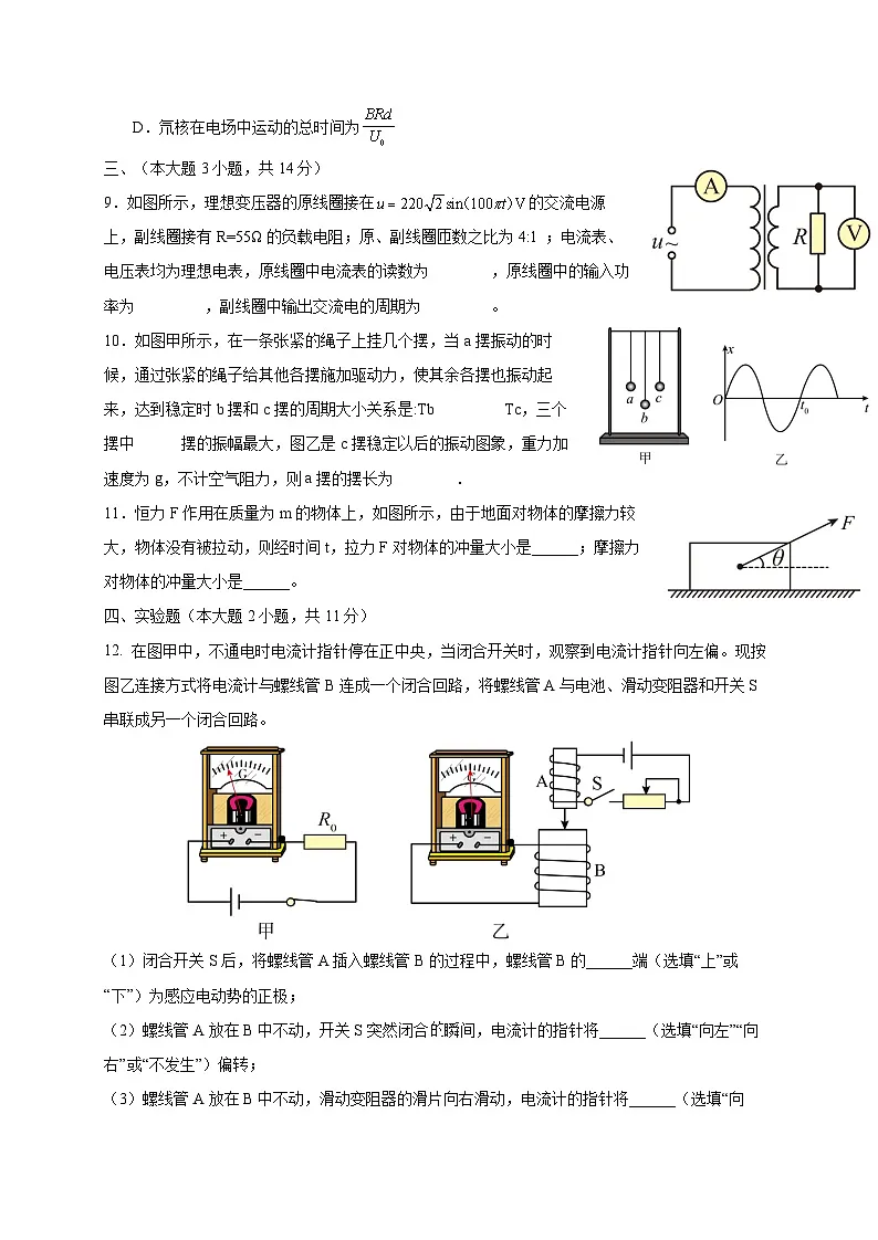 福建省福州市2024-2025学年高二下学期期中物理检测试卷(含答案)第3页