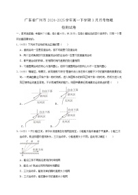 广东省广州市2024-2025学年高一下学期3月月考物理检测试卷（含答案）