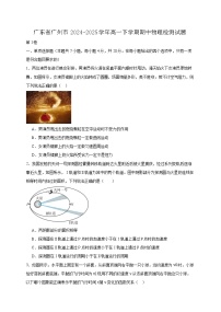 广东省广州市2024-2025学年高一下学期期中物理质量检测试题（含答案）