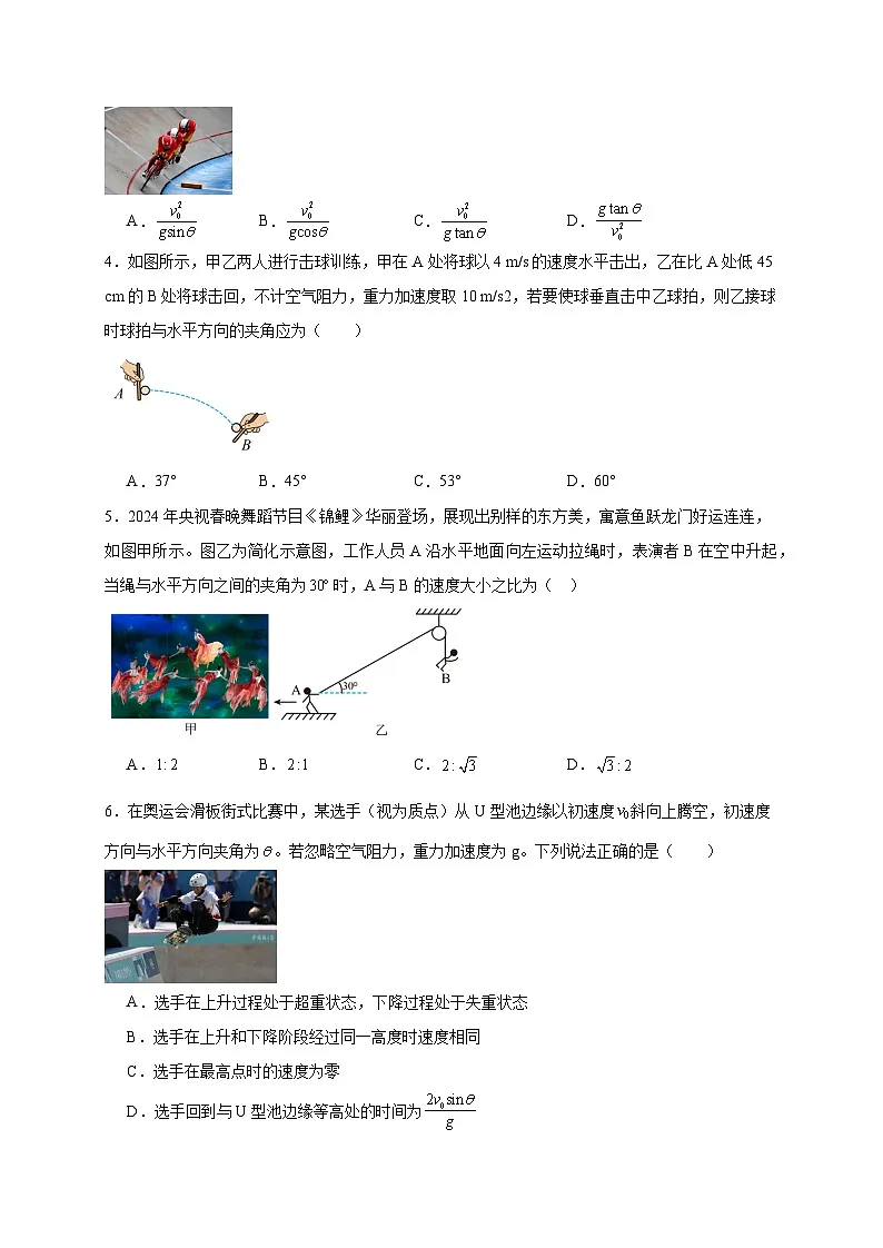广东省深圳市2024-2025学年高一下学期4月期中考试物理检测试卷(含答案)第2页