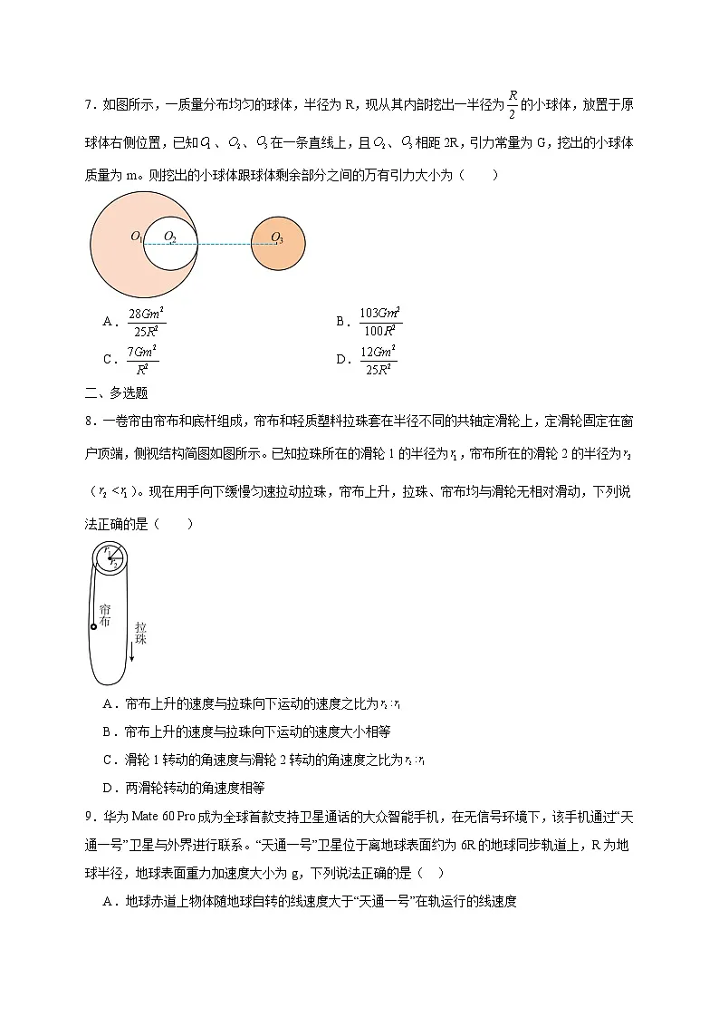 广东省深圳市2024-2025学年高一下学期4月期中考试物理检测试卷(含答案)第3页