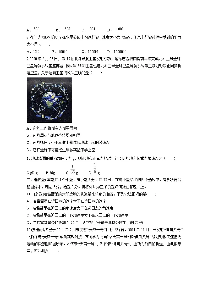 河北省衡水市阜城2024-2025学年高一下学期4月期中物理检测试题(含答案)第2页