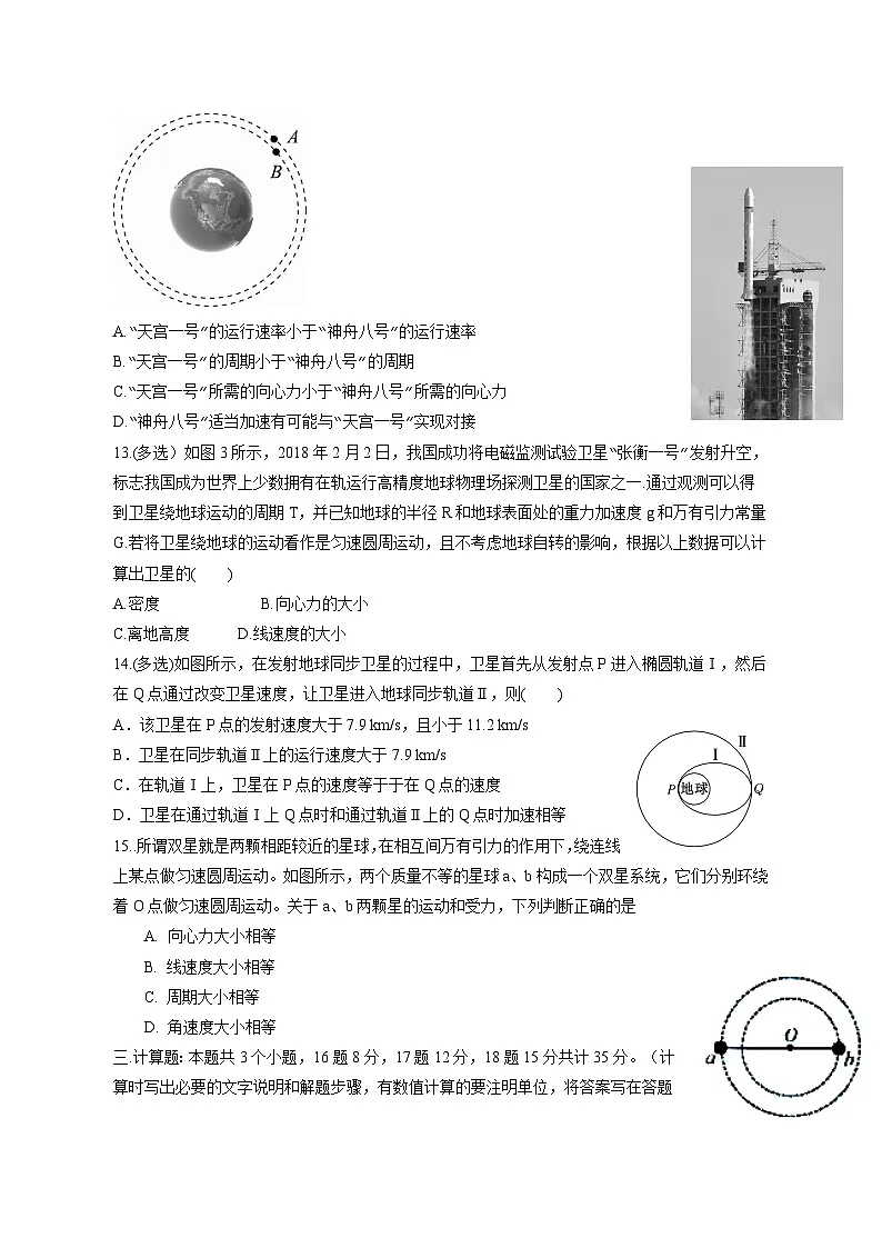 河北省衡水市阜城2024-2025学年高一下学期4月期中物理检测试题(含答案)第3页