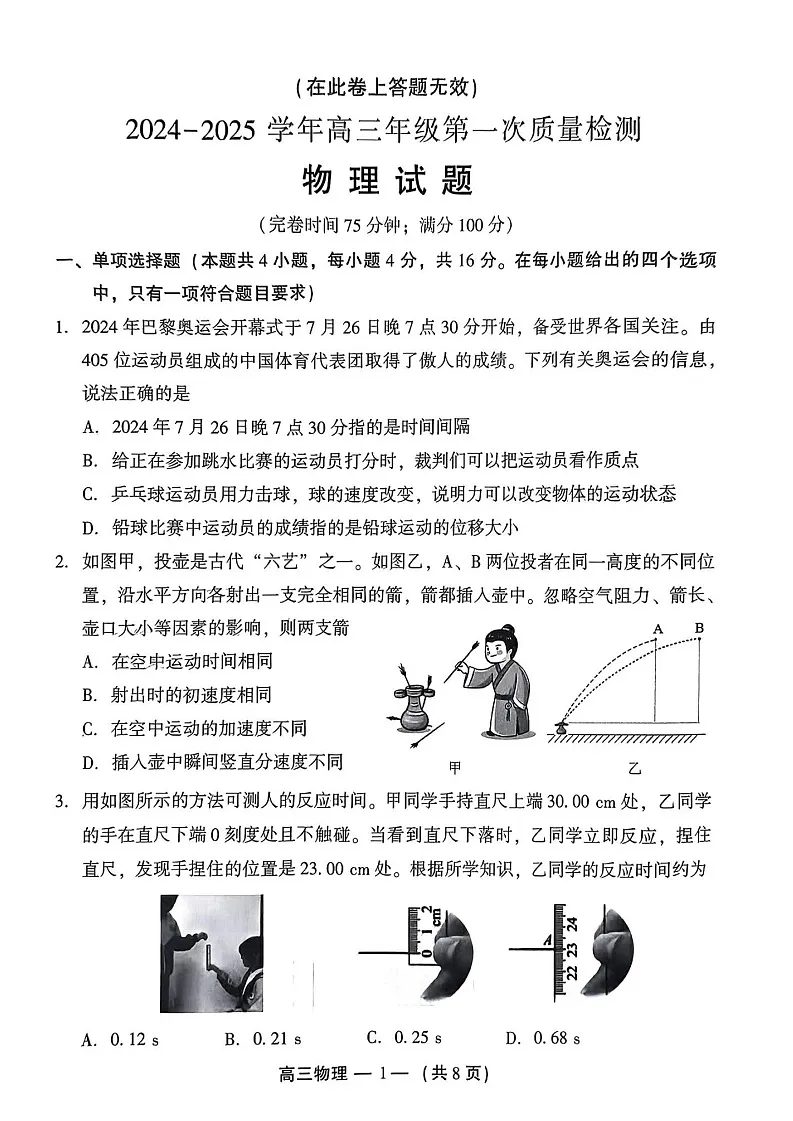 2025届福建福州第一次质量检测高三(开学考)-物理试题(含答案)第1页