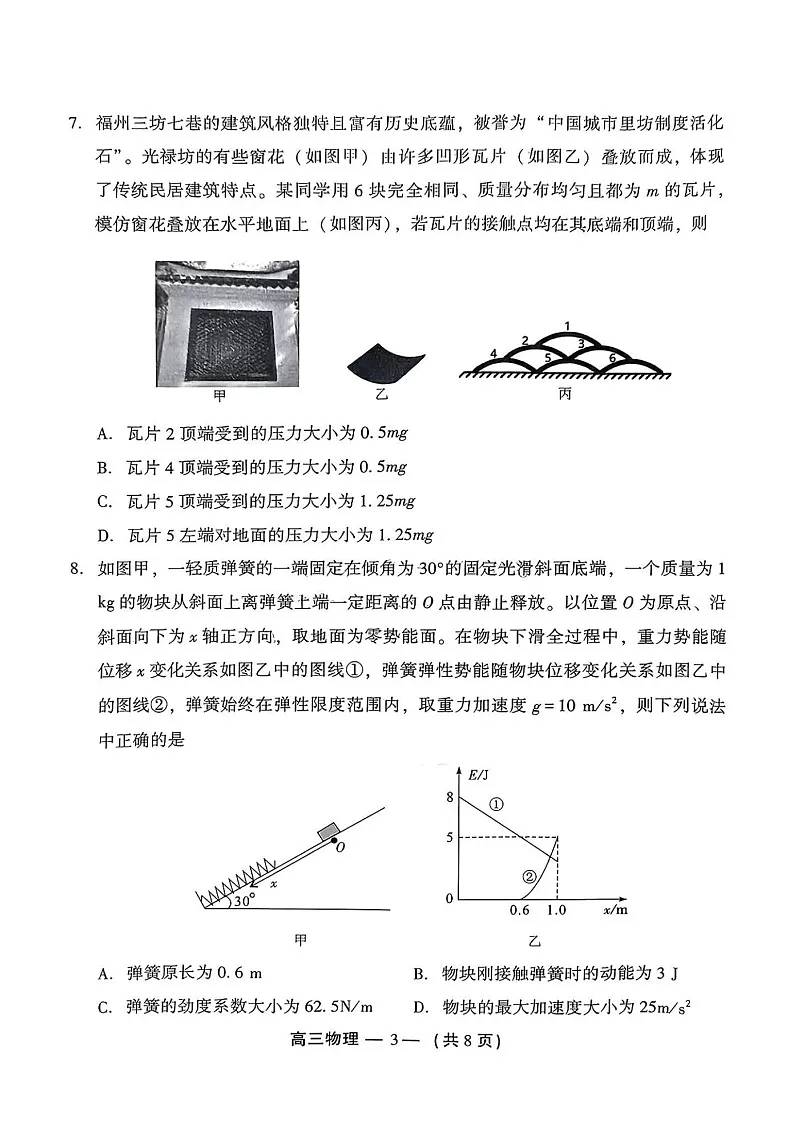 2025届福建福州第一次质量检测高三(开学考)-物理试题(含答案)第3页
