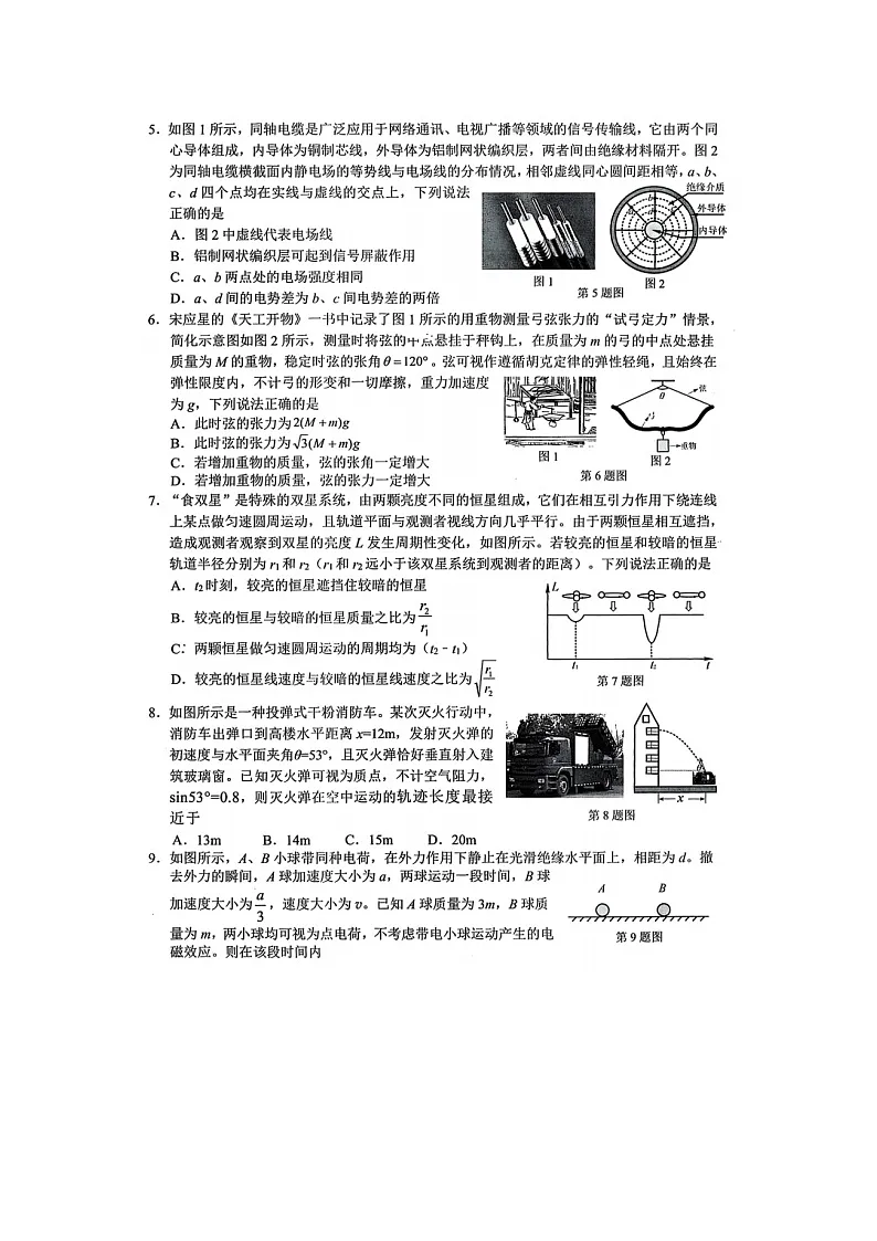 浙江省温州市2025年5月高三下学期三模物理试卷含答案第2页